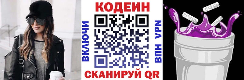 KRAKEN ССЫЛКА  дарк нет Telegram  Кодеин Purple Drank  наркота  Арск 
